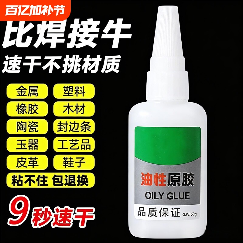 油性原胶胶水强力胶家用塑料粘鞋陶瓷木材金属玉皮革补胎焊鞋子防水多功能橡胶粘接耐高温高强度