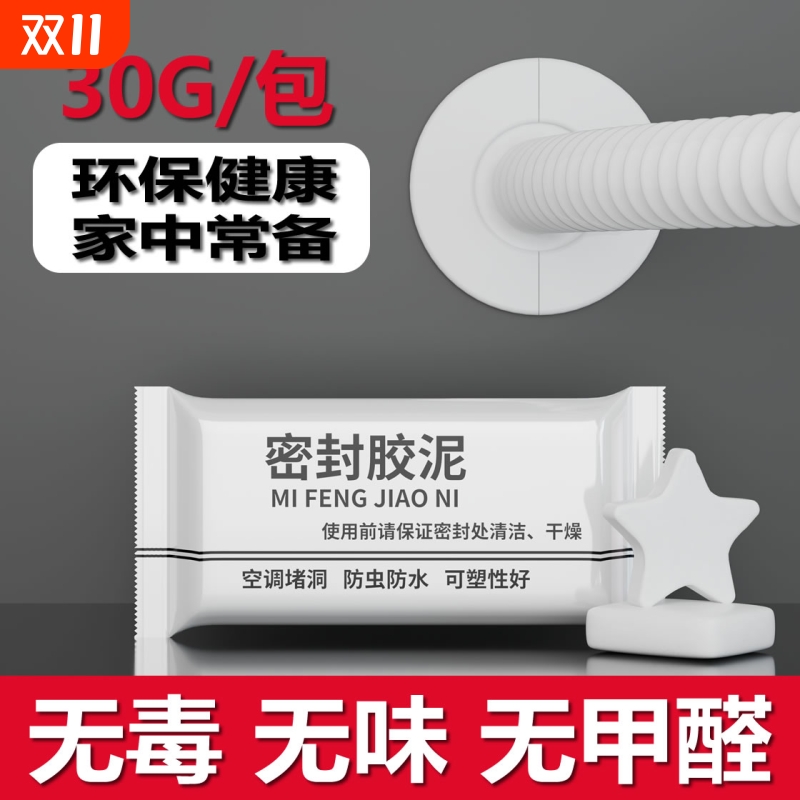 密封胶泥下水道密封圈30G/包