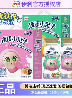伊利QQ星揉揉小肚子水蜜桃桑葚味草莓味180ml*16瓶3月底饮品