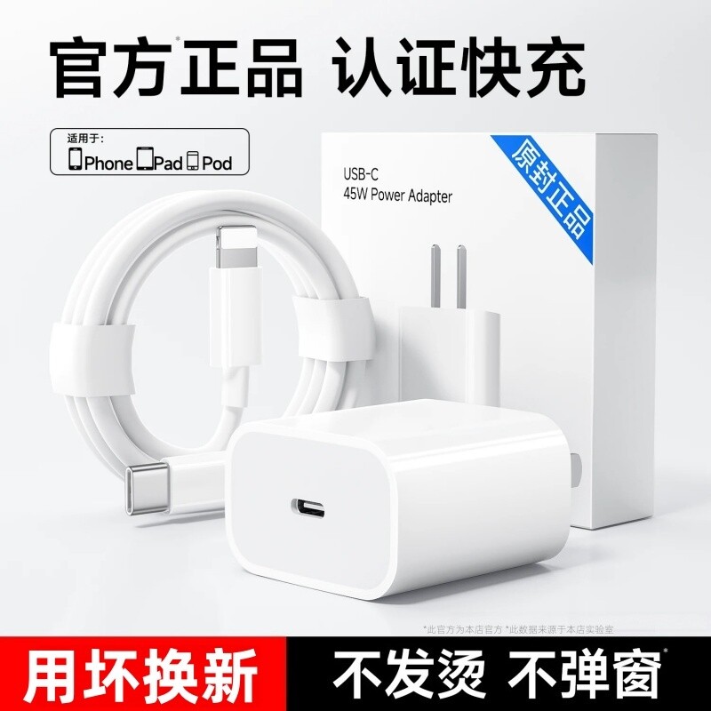 适用苹果快充数据线17充电线15pro16充电器正品套装PD双C口线14加长C原装13usb接口lightning手机12ipad文枝图片