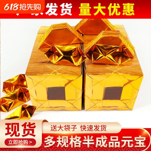 半成品元宝批发切角元宝手工折纸免折叠大中小号送袋子4000个包邮