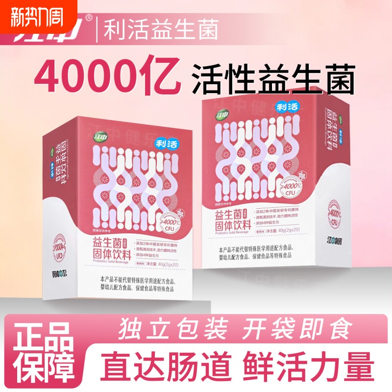 江中益生菌即食型乳酸粉生菌冻干粉活菌型酵素固体饮料活性健康