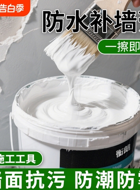 防水补墙膏墙壁修复膏白墙防潮防霉乳胶漆白色家用腻子墙面修补膏