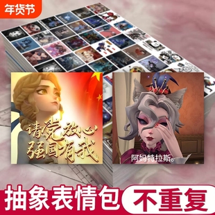 960贴第五人格游戏周边表情包贴纸抽象趣味创意人物通用网红搞笑手机装饰自粘贴画不重复