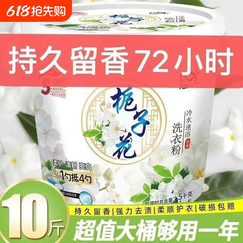 洗衣粉栀子花持久留香洗衣粉实惠装家用洗衣粉官方正品旗舰店批发