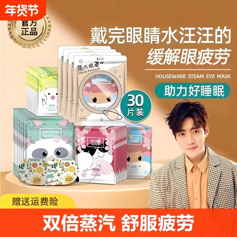 蒸汽眼罩缓解眼疲劳干涩学生睡眠睡觉遮光蒸汽热敷护眼贴加热发热,居家日用,蒸汽眼罩,淘宝优惠券,粉丝福利购,淘宝优惠卷