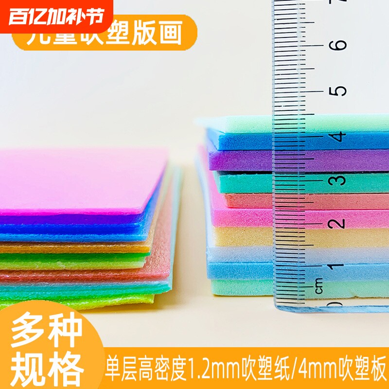 8开吹塑纸吹塑板A4单层高密度4mm彩色4开8K加厚吹塑纸白色版画材料套装DIY儿童制作手工纸泡沫纸厚剪纸幼儿园