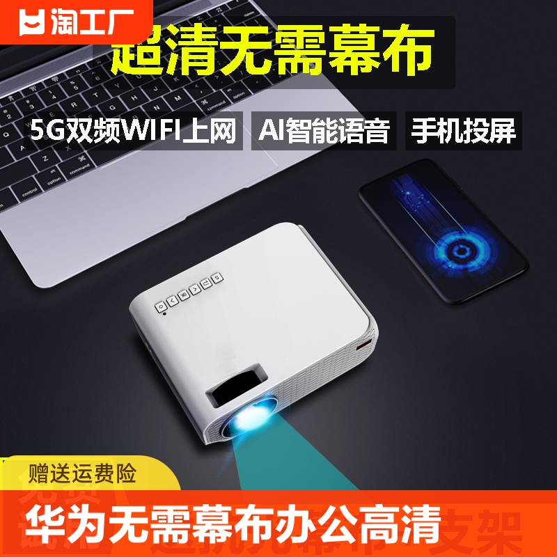 华为幕布投影仪家用办公高清智能wifi无线微小型投影影院流明投屏