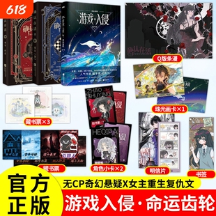 游戏入侵实体书确认存活123命运齿轮周边正版猫不秃无CP奇幻女主成长升级流奇幻小说番茄人气爆款小说悬疑推理告白美术