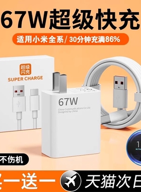 适用小米67w充电器原装15/13/12/11UItra超级闪充120w红米note11/10/12pro正品mix4手机快充k70k60k50k80插头
