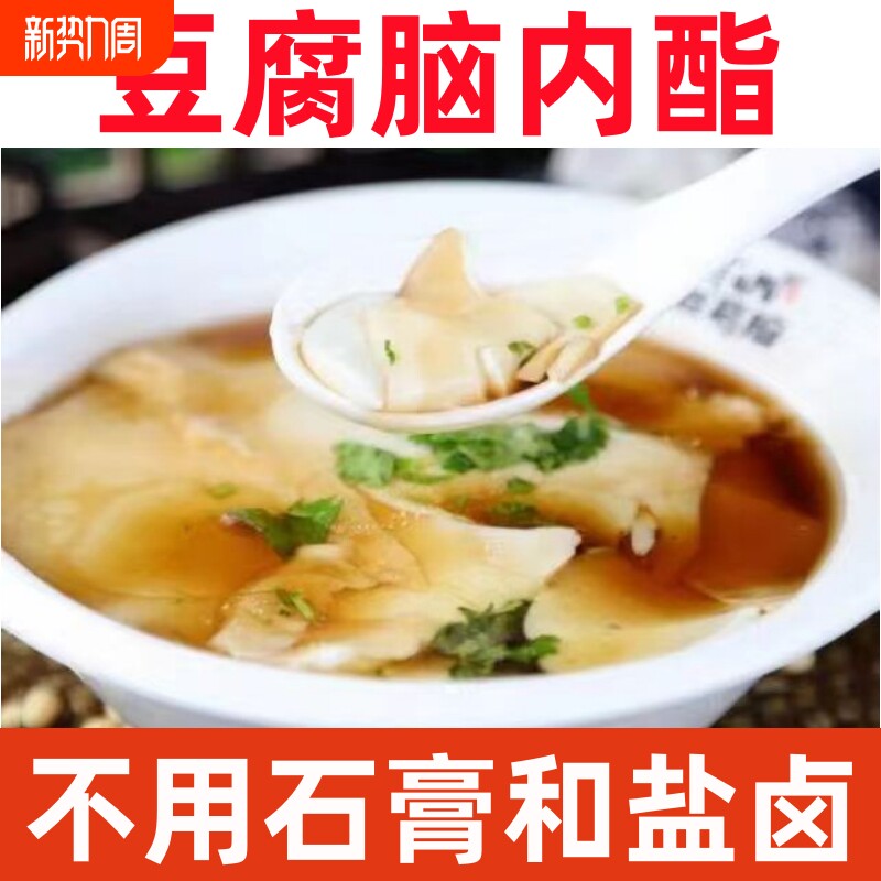 豆腐内酯家用豆腐花豆腐王食用商用葡萄糖内酯粉豆腐王豆腐花豆腐