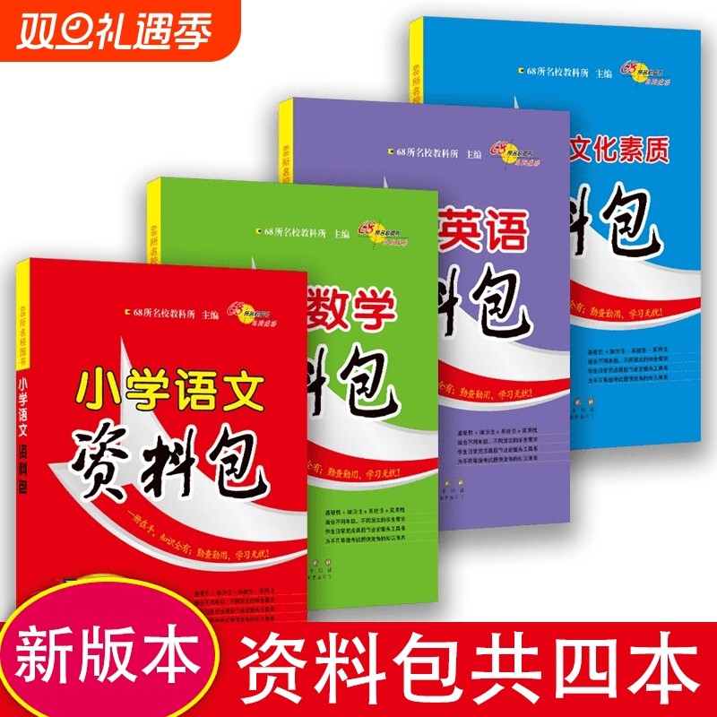 新版小学语文资料包通用版数学英语小升初基础知识大全辅导资料教辅书