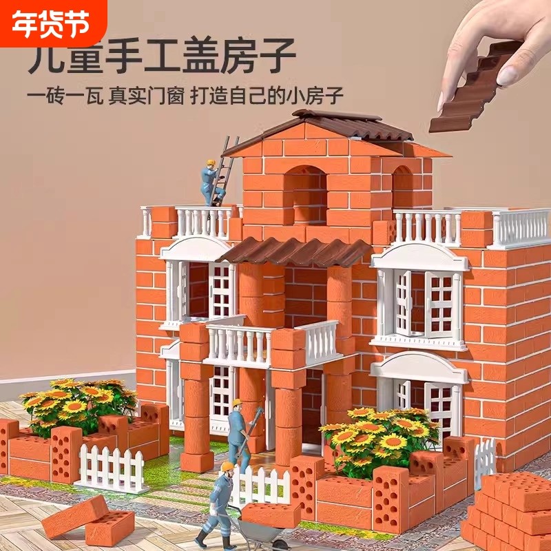 盖房子砌墙玩具儿童益智积木泥瓦匠小屋手工建筑微缩街景思维拼装,玩具/童车/益智/积木/模型,建筑/DIY小屋/拼装模型,淘宝优惠券,粉丝福利购,淘宝优惠卷