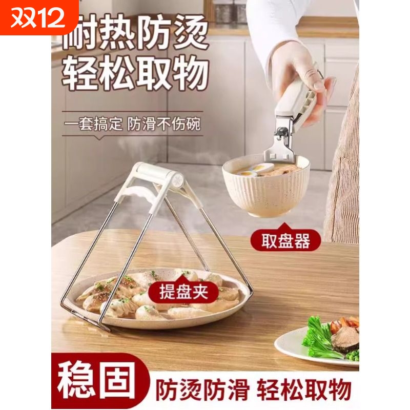 防烫夹取碗夹防滑钳夹子厨房夹盘子夹蒸菜不锈钢隔热提盘夹碗神器
