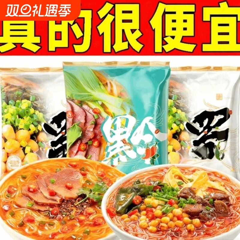 花溪牛肉米线绵阳米粉速食方便粉丝夜宵宿舍酸辣粉袋装冲泡
