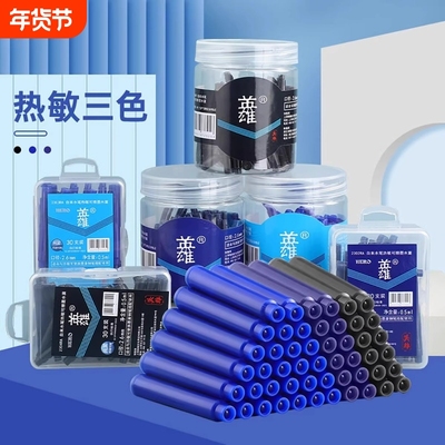 英雄热敏可擦墨囊易擦除