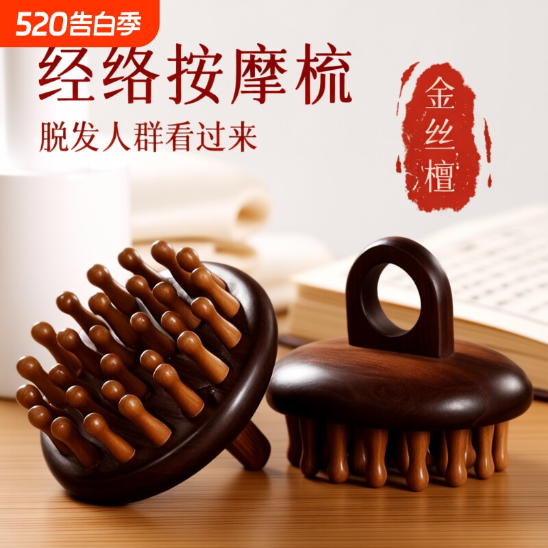 高端檀木指环头皮按摩梳经络梳圆盘头部疏通神器梳子头疗养生穴位