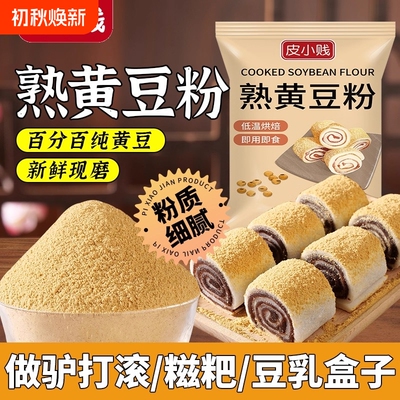 皮小贱炒熟黄豆粉红糖糍粑驴打滚豆乳盒子商用烘焙奶茶烧烤糯米