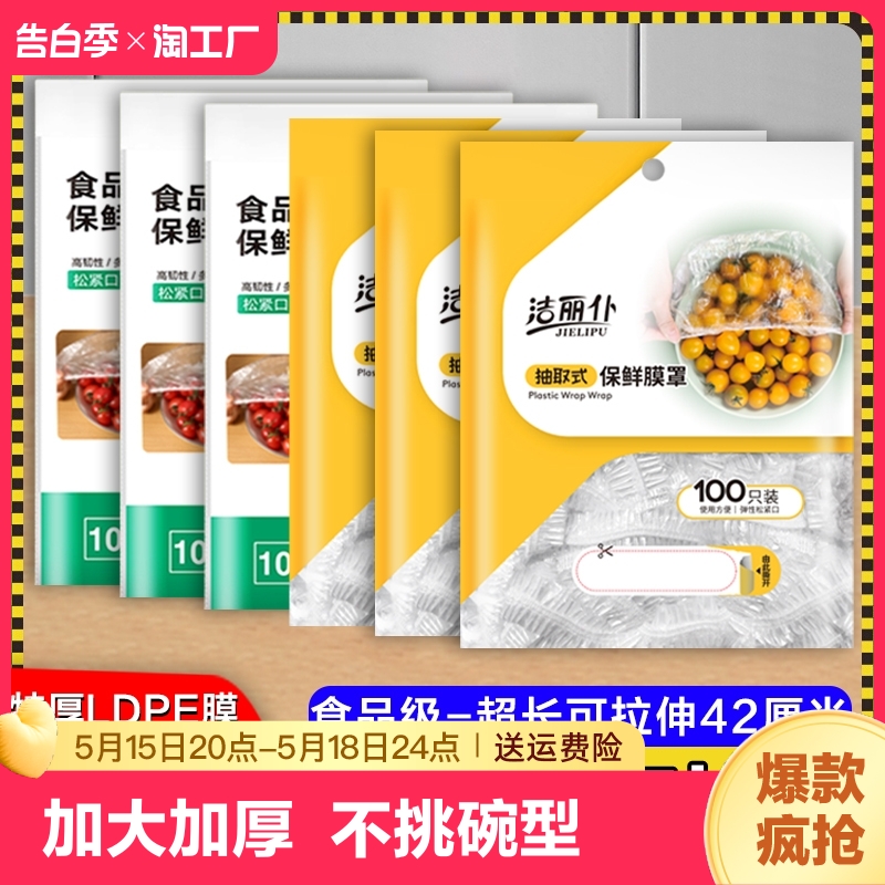 保鲜膜套罩食品级pe家用加厚一次性保鲜袋防尘防虫剩饭碗罩松紧