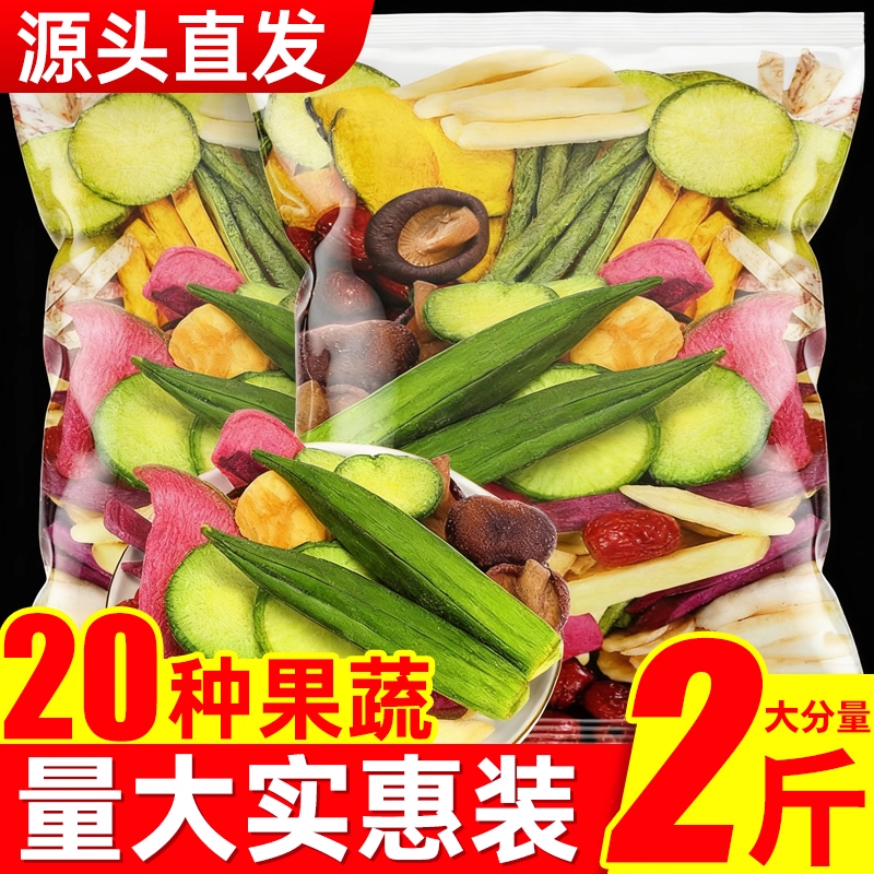 综合果蔬脆冻干水果干混合装什锦蔬菜干干果脱水批发儿童零食营养