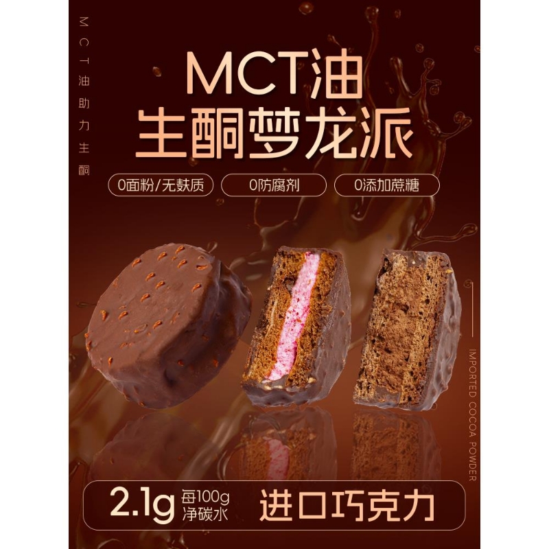糖学友MCT巧克力梦龙派脆皮黑巧蛋糕无糖精无麸质冰面包生酮食品