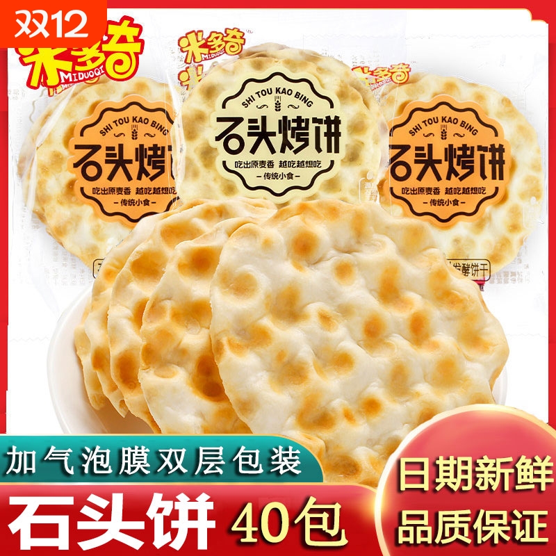 石头饼小石子饼干石子馍原味椒盐孜然味烤馍片早餐休闲零食