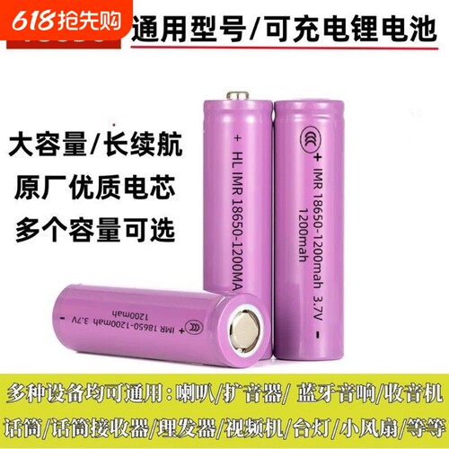 18650充电型电池扩音器收声机听戏机收款机太阳能灯小风扇手电筒头灯KTV话筒3.7v充电宝电池组平头尖头