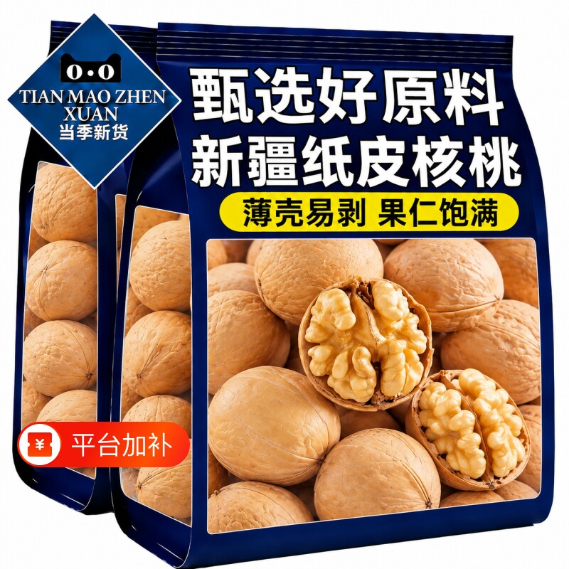 新疆185纸皮核桃新货0阿克苏薄皮核桃原味孕妇坚果零食去壳整箱