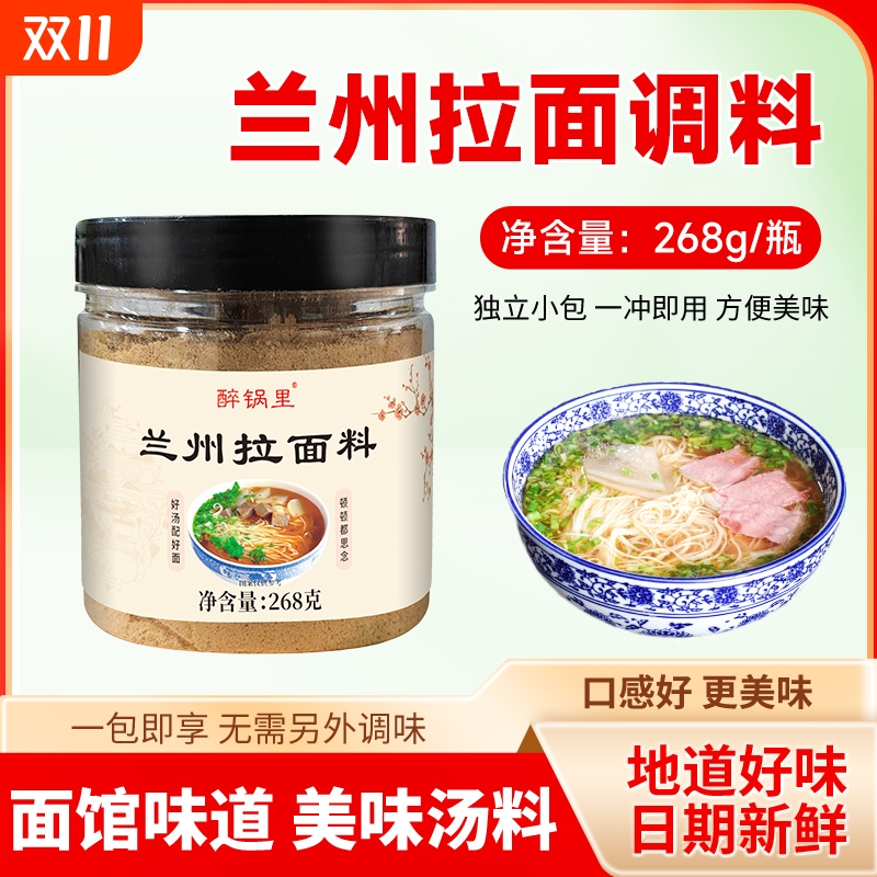 正宗兰州拉面汤料牛肉面汤料调料包家家庭装商用煮面调料粉
