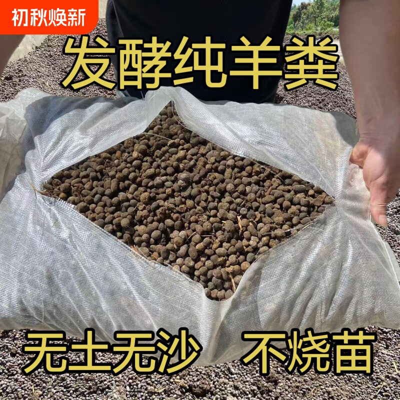 发酵羊粪肥料颗粒|超3000次加购