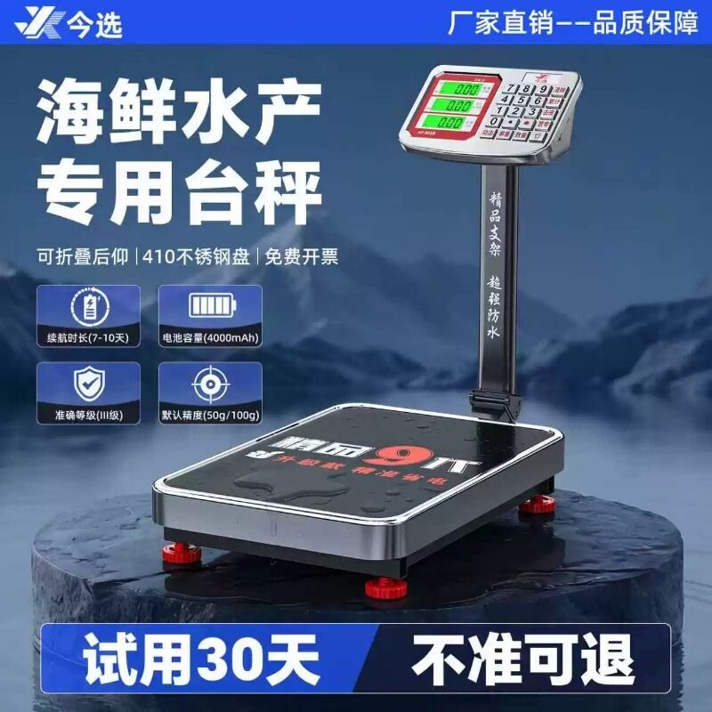 电子秤300kg商用台秤精准称重100公斤家用高精度摆摊磅秤双面防水