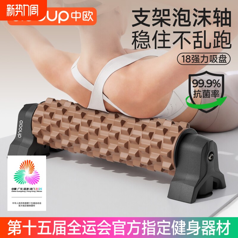 支架泡沫轴肌肉放松专业滚轴固定瘦腿运动滚背神器狼牙初学者按摩