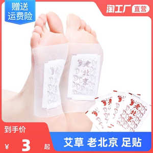 艾叶艾灸除湿排祛去湿气排毒助睡眠老北京艾草足贴养生暖脚贴热灸