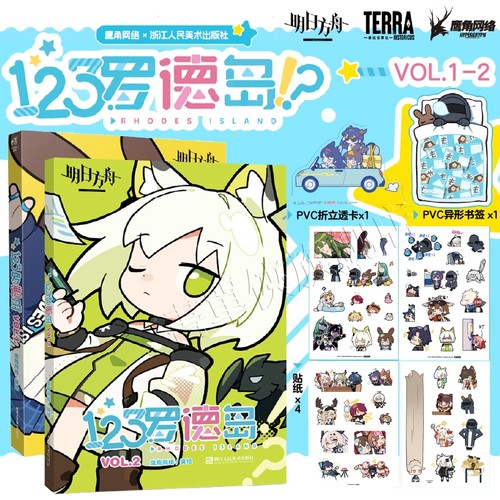 正版 明日方舟 123罗德岛VOL.1+2 明日方舟 官方四格漫画 鹰角网络×天闻角川 精心打造漫画书