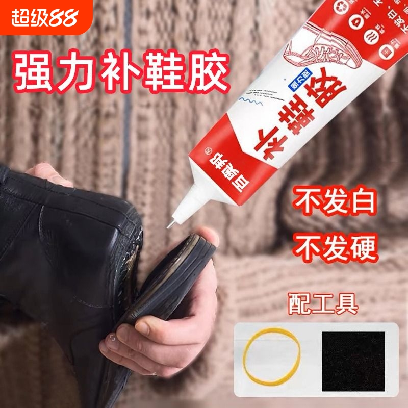 顺宇软性补鞋胶水|超1.1万次加购