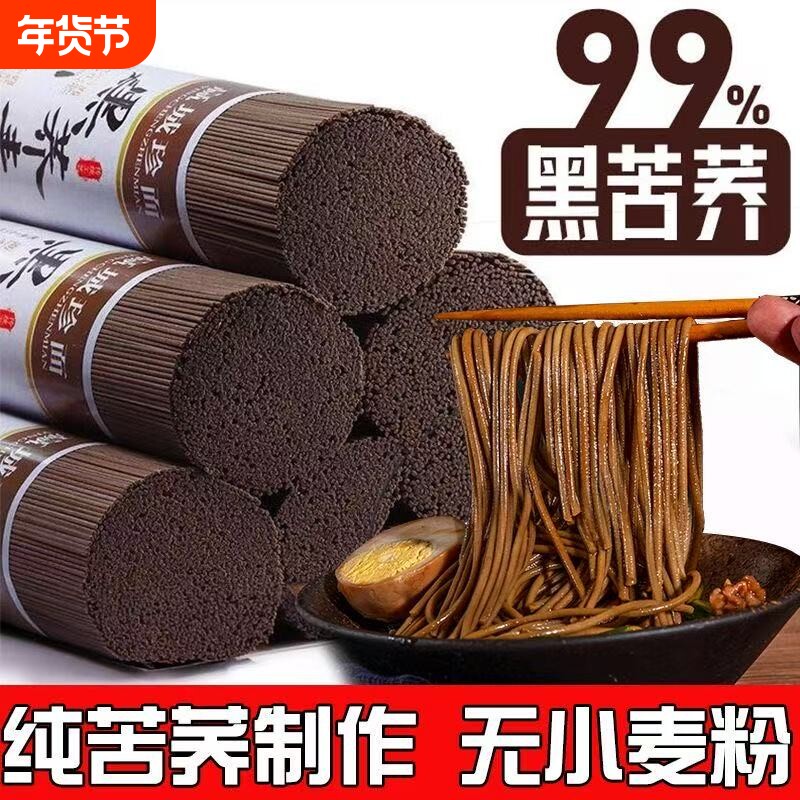 整箱价】正宗黑麦荞麦面条挂面网红减0脂肪速食早餐代餐肥友粗粮