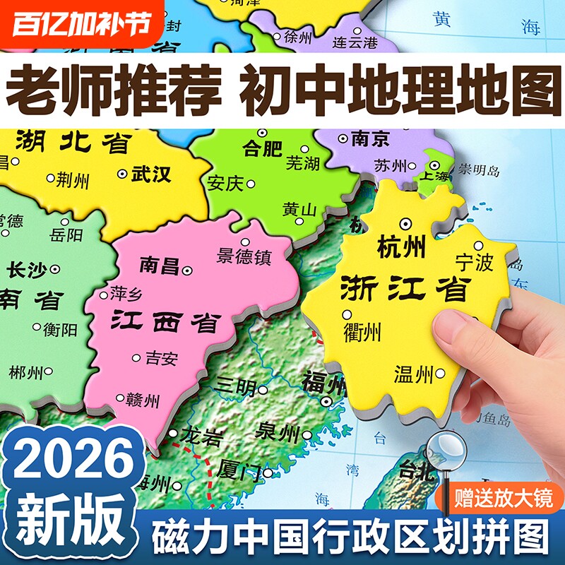 中国地图世界磁力拼图2026新版初中生专用地理地图行政区划地形图中国地图和世界地图册地理知识挂图教材同步大尺寸儿童益智玩具