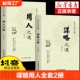 全套2册谋略之道和用人正版全集思维与智慧国学经典书籍刘伯温鬼谷子孙子兵法姜子牙诸葛亮张子房孙武子变通情商聊天术抖音艺术