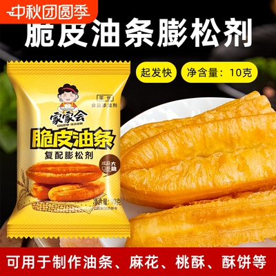 家家会脆皮油条膨松剂蓬松泡打粉