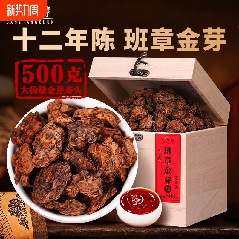 老班章冰岛普洱茶熟散茶以上十年古树茶金芽老茶头散装茶叶礼盒装
