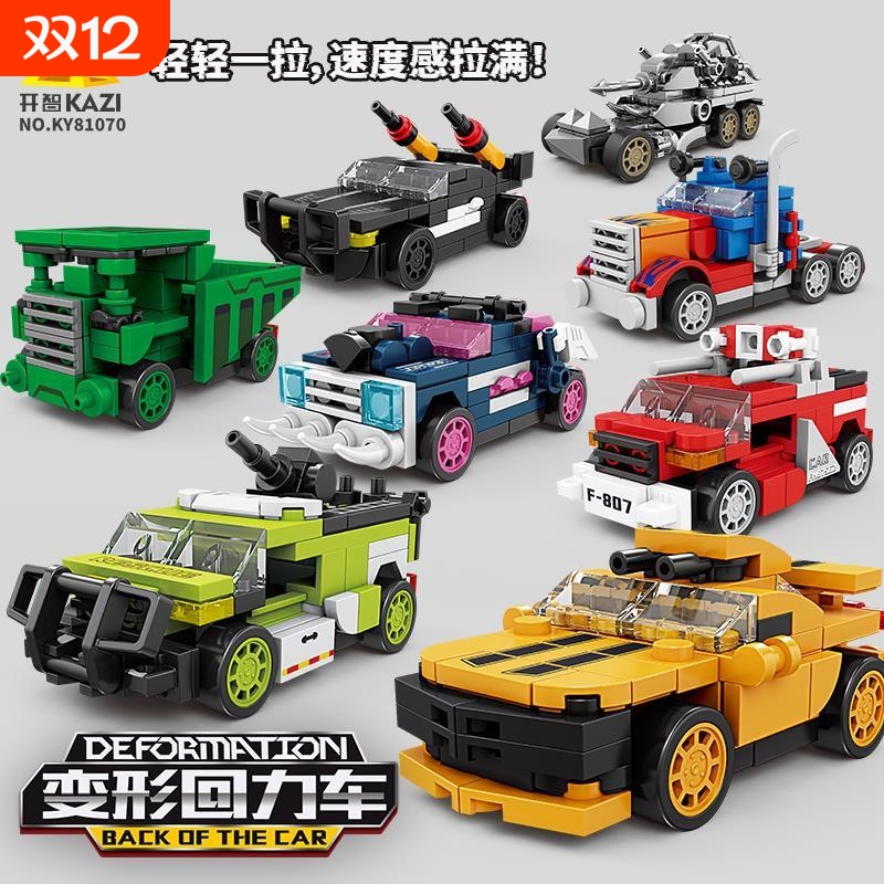 积木组装汽车模型儿童益智拼装变形回力车男孩子赛车玩具兼容乐高