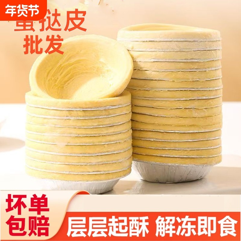 葡式蛋挞皮蛋挞液组合家用半成品带锡底子奶油烘焙组合原料,粮油调味/速食/干货/烘焙,蛋挞原料,淘宝优惠券,粉丝福利购,淘宝优惠卷