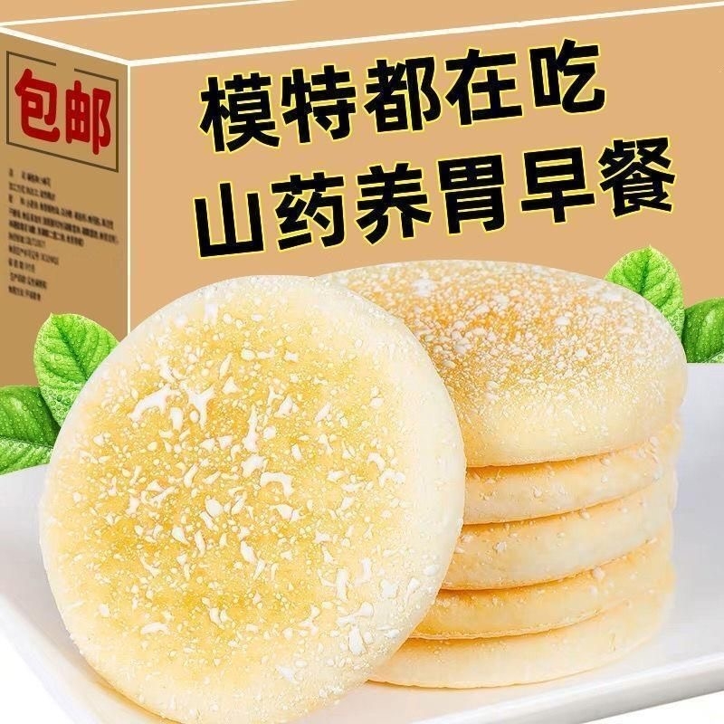 正宗山药软雪饼健脾养胃小吃休闲代餐...