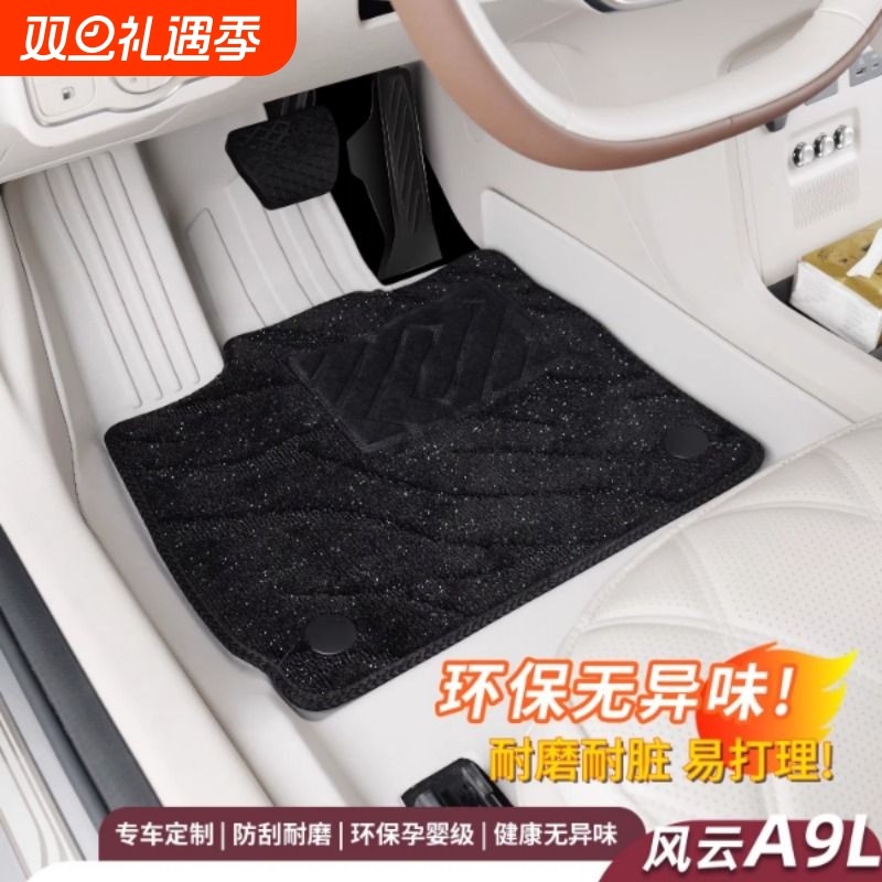 奇瑞风云A9L脚垫TPE脚垫防水后备箱垫全包脚垫前备箱垫内饰配件
