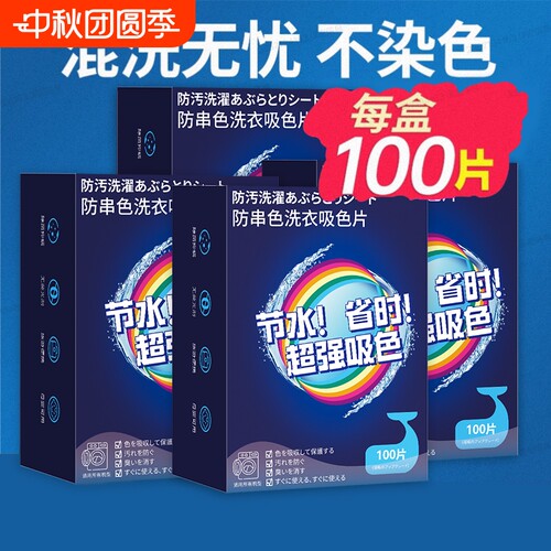 防染色洗衣片吸色纸|千人加购