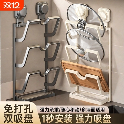 吸盘锅盖架厨房壁挂式砧板架多功能收纳置物神器盘免打孔多层台面