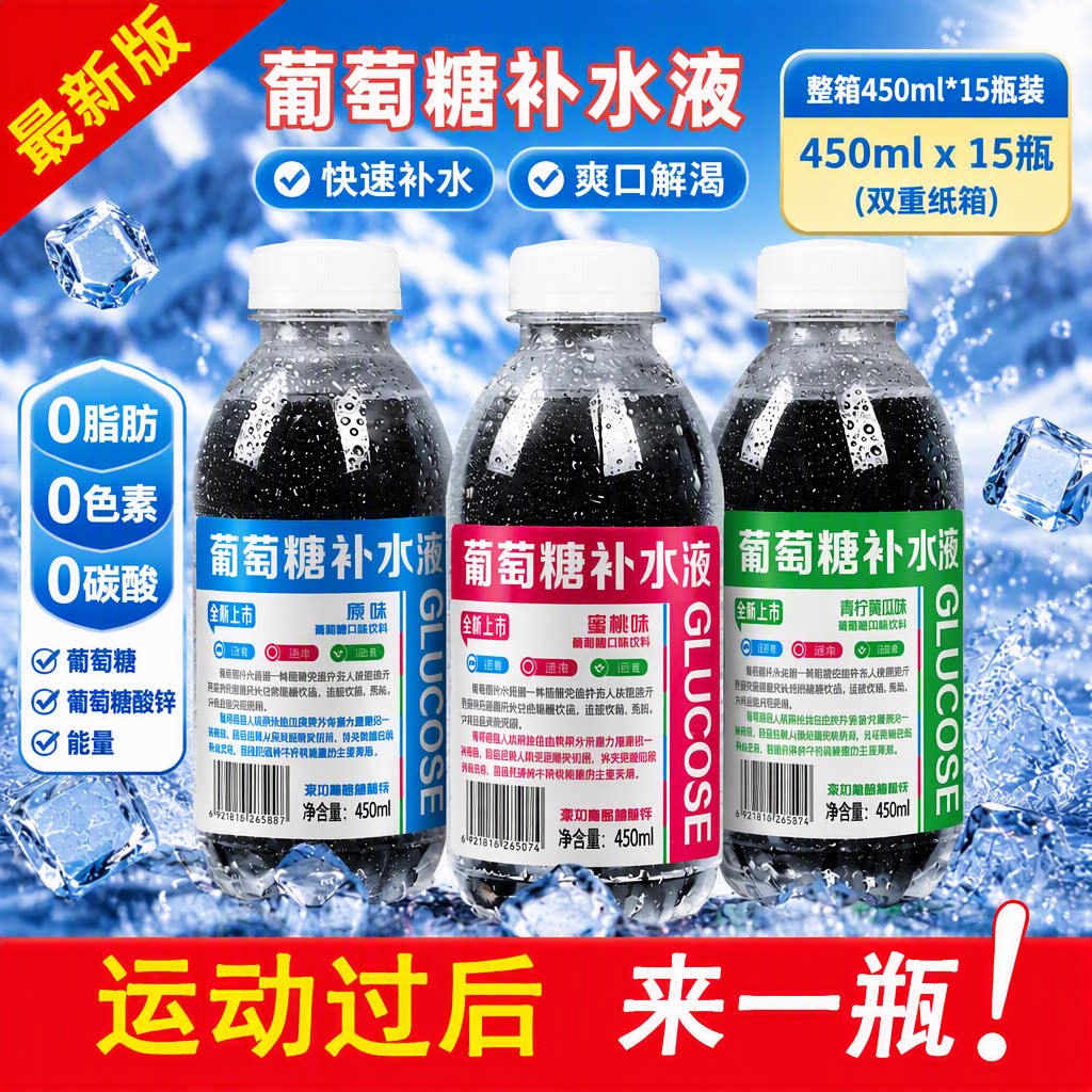 葡萄糖补水液15瓶整箱运动补充体力能量液补水解渴饮品健康原味