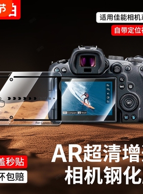 潮拍适用佳能EOS R50/R10/R100/R8/R6相机膜200D钢化膜M50二代AR玻璃R7单反相机G7×3高清X2秒贴屏幕膜配件