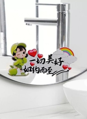 一切美好如约而至卡通镜子装饰贴