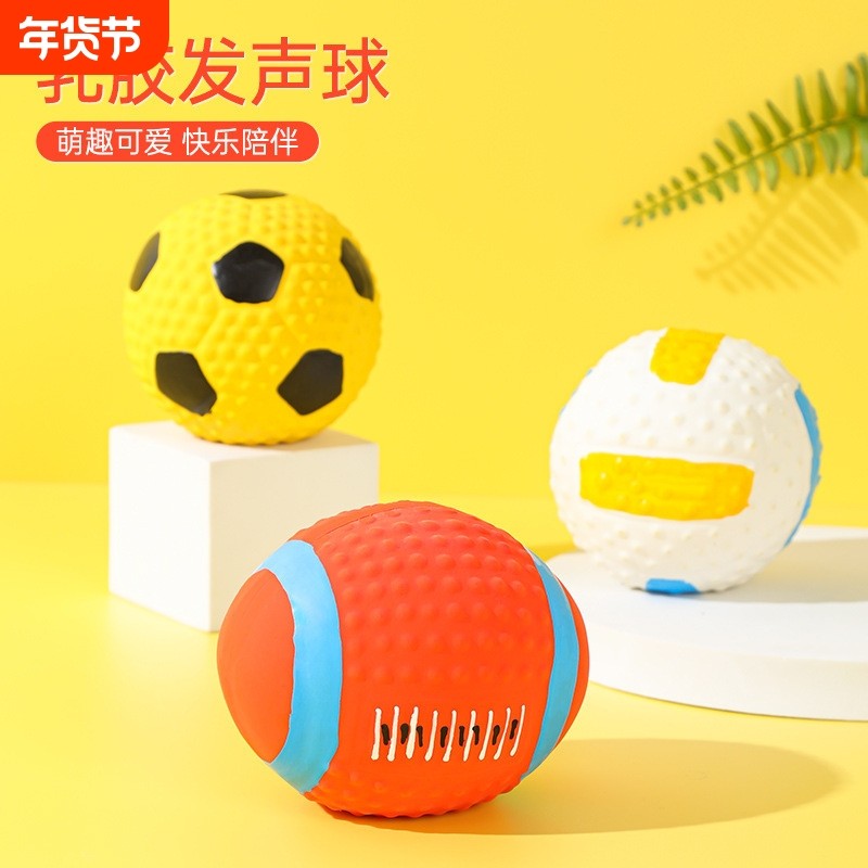 狗狗乳胶发声玩具磨牙耐咬解闷橄榄球足球排球发声狗玩具宠物用品